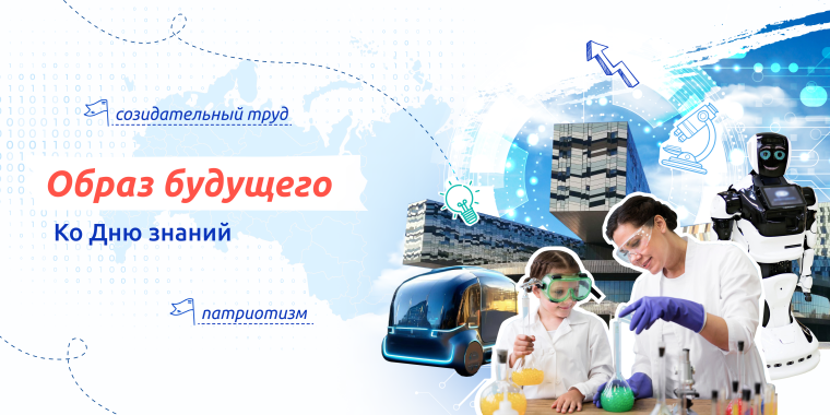 «Разговоры о важном» на тему «Образ будущего».