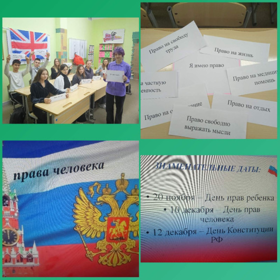 Единый урок «Права человека».