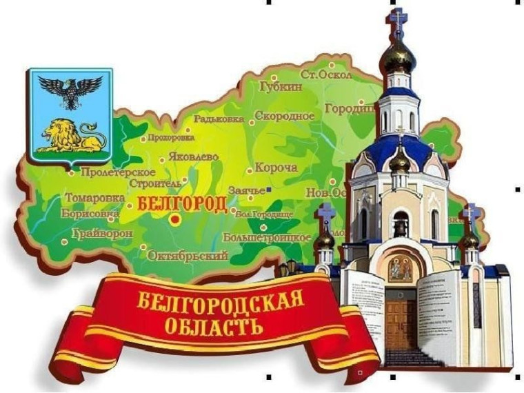 МояРодинаБелгород.