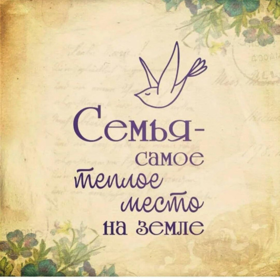 День любви, семьи и верности.